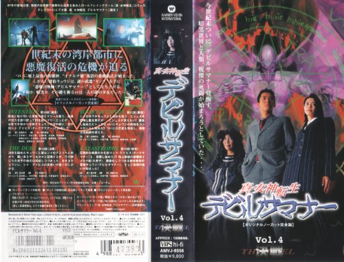 テレビドラマ版　新・女神転生デビルサマナー　ポスター 魔王ルシファー on X: 