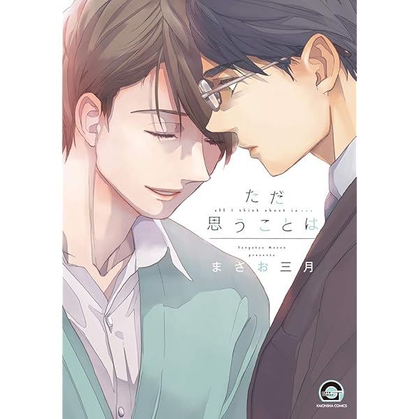 アーモンドを七粒(1) (H&C Comics/ihr HertZシリーズ) | 夏水