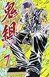 鬼組 第7巻 (少年チャンピオン・コミックス)