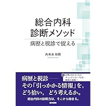 jmedmook100 フレーミングでとらえる臨床推論 | 吉田心慈 |本 | 通販