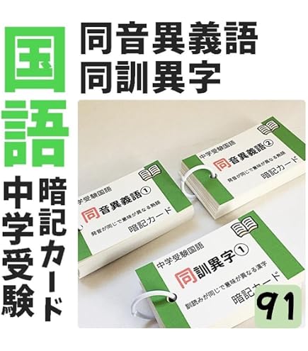 Amazon | 極める国語④ 慣用句 暗記カード 中学受験 言葉ナビ
