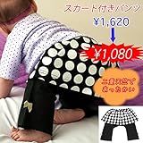 モンキーパンツ スカート ベビー服 60cm 70cm 80cm 女の子 スカート付き 送料込み 出産準備、新生児 ベビー服 お祝い プレゼント 黒 クロ ブラック ドット クロのスカート付きパンツb
