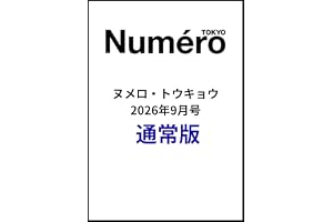Numero TOKYO 2026年9月号