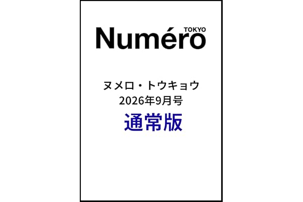 Numero TOKYO 2026年9月号