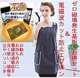 電磁波カット対策エプロン 人気ネイビーブルー色 & ゼロ磁場発生基板・電磁波ガード“ラクラク”くん お得セット商品 IＨ、ＰＣからの電磁波をしっかり遮断対策