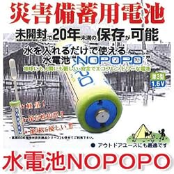 NOPOPOP 水を入れるだけで使える！水電池3本セット（単３乾電池タイプ）/スポイト付き（NoPoPo/ノポポ）【防災用の電池としても大活躍！】