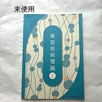 【専用】美容師国家試験 合格セット (教科書抜き) 61lslhSg8OL._AC_UL210_SR210,