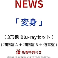 【美品】NEWS 変身 初回AB通常 3種セット シリアル①②③付 変身｜NEWS｜ELOV-Label