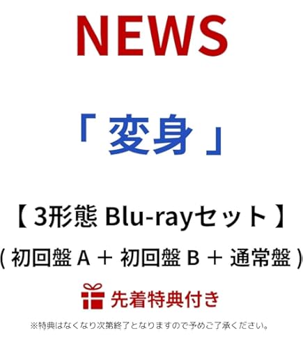 Amazon.co.jp: 《 先着 3形態 Blu-rayセット 》 NEWS / 15th