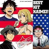 �gSKET DANCE�h�I���W�i���E�T�E���h�g���b�N BEST HIT KAIMEI!