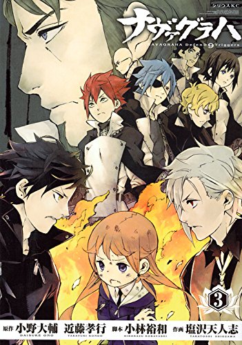 『ナヴァグラハ－DefenD』9巻