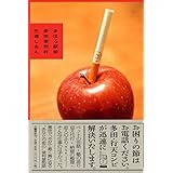 まほろ駅前多田便利軒