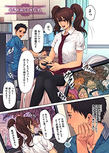 NON VIRGIN (WANIMAGAZINE COMIC SPECIAL)