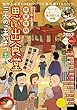 年末年始 思い出食堂 三太のごあいさつ (ぐる漫)