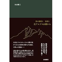 言の葉便り 花便り 北アルプス山麓から | 丸山 健二 |本 | 通販 | Amazon