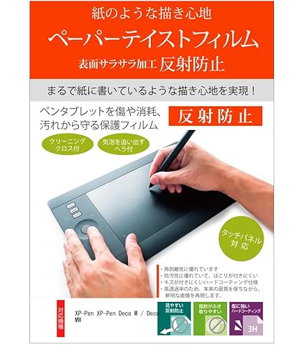 XP-PEN Deco MW 保護フィルム付き Amazon | XPPen Deco M/Deco MW ペンタブレット 保護フィルム 2