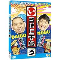 Amazon.co.jp: いろはに千鳥[ほ] [DVD] : 千鳥: DVD