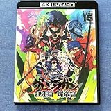 匿名即日4K ultra HD劇場版 天元突破グレンラガン 紅蓮編 螺巖編