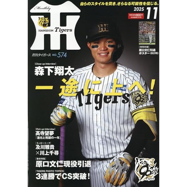 月刊タイガース 12冊セット('84～'86) Yahoo!オークション - 月刊