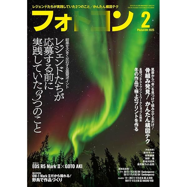フォトコン2025年3月号 | フォトコン編集部 | 趣味・その他 | Kindle