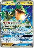 ポケモンカードゲーム SM8b 098/150 レックウザGX 竜 (RR ダブルレア) ハイクラスパック GXウルトラシャイニー