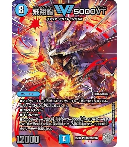 デュエルマスターズ　5000vt 赤 Amazon.co.jp: デュエルマスターズ 飛翔龍 5000VT(レッドビクトリー