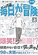 マンガ版 毎日が冒険 (上)～夢は逃げない。逃げるにはいつも自分だ。～