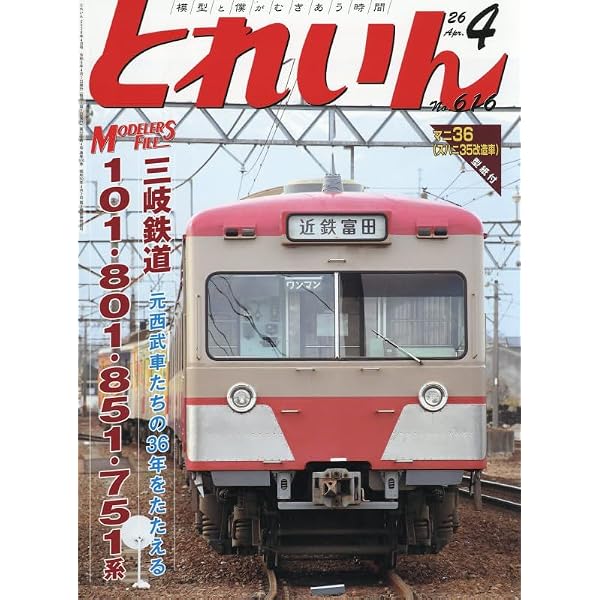 西武鉄道① | アルベース |本 | 通販 | Amazon