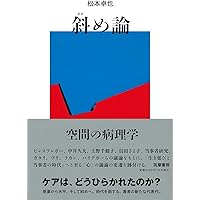 分裂病のはじまり　妄想のゲシュタルト分析の試み　コンラート 分裂病のはじまり : 妄想のゲシュタルト分析の試み(クラウス