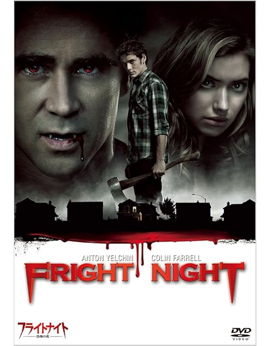 Amazon.co.jp: フライトナイト [DVD] : クリス・サランドン, アマンダ