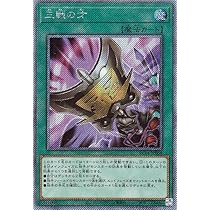 Amazon.co.jp: 遊戯王カード 三戦の才(エクストラシークレットレア 