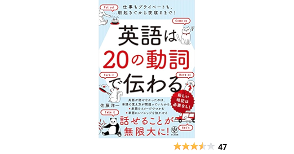 英語はの動詞で伝わる 佐藤 洋一 本 通販 Amazon