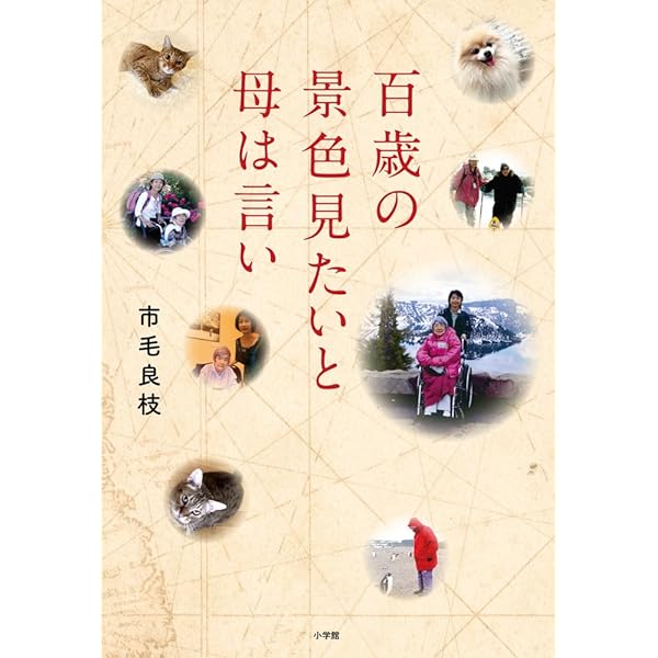 市毛良枝の里に発見伝: 関東近郊の里山21コースを徹底ガイド | 市毛