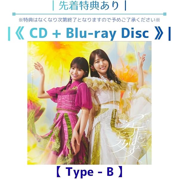 Amazon.co.jp: 【特典付】 乃木坂46 42nd Single 是非に及ばず 【 初回