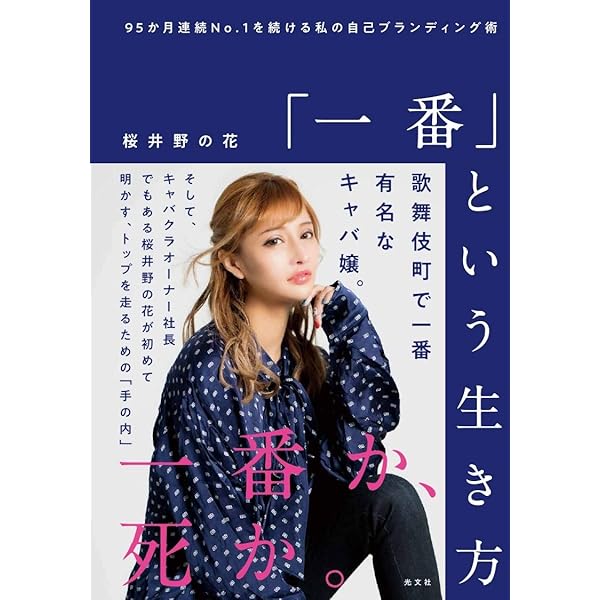 コメントくれた方にバラバラで売ります 一番」という生き方 95か月連続NO.1を続ける私の自己ブランディング術