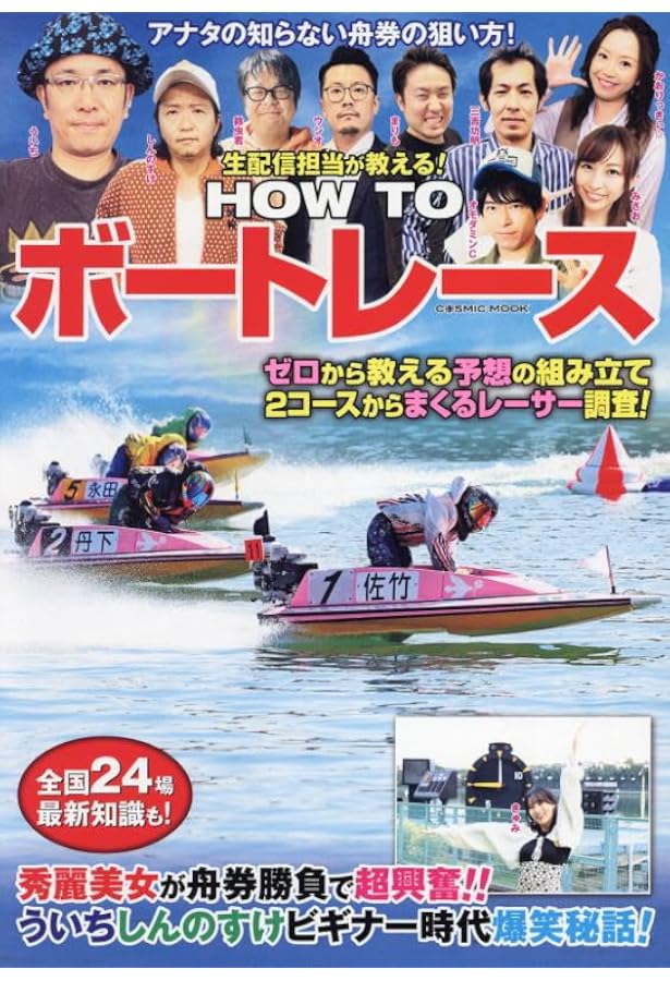 ﾎﾞｰﾄ檜製（値下げしました） 絶対負けない桧村賢一の舟券塾 (サンケイブックス) | 桧村賢一 |本