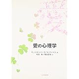 アメリカの心理学者 心理学教育を語る ロバート J スタンバーグ Sternberg Robert J 博章 宮元 泰司 道田 本 通販 Amazon