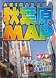 秋葉原MAP [DVD]
