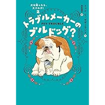 ウ*ン様 米澤 犬のコックさん 賭博師 S&E 酔いどれ船長 マルサン 熊 ブリ Amazon.co.jp: 犬を飼ったら、大さわぎ!(2) トラブルメーカーの
