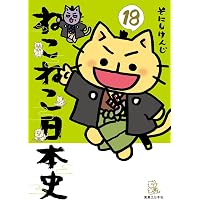 猫ピッチャー 19 (単行本) | そにしけんじ |本 | 通販 | Amazon