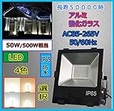 LED投光器 LEDランプ LED作業灯 LED集魚灯 50W 8000lm IP65防水防塵 防錆 防虫 角度調節可能 照射角度120° 5ｍコード 屋外・屋内兼用 家庭用コンセントでOK 2年保証