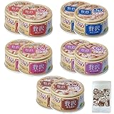 いなば CIAO 贅沢 缶 まぐろ・とりささみ 80g 5種×2缶（計10缶） くまねこ本舗特製猫柄ミニ保存ジッパー袋付き セット