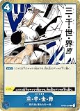 ワンピースカードゲーム PRB01 / OP03-057 三・千・世・界 R (レア) プレミアムブースター ONE PIECE CARD THE BEST 【PRB01】