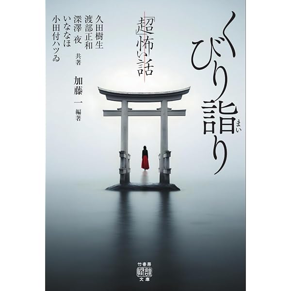 超」怖い話M(ミュー) (竹書房文庫 HO 52) | 平山 夢明 |本 | 通販 | Amazon