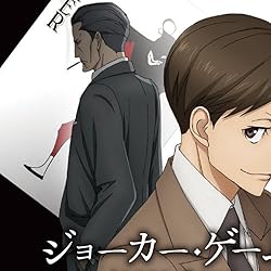 ジョーカー ゲーム 壁紙 スマポ ジョーカー ゲーム 壁紙 スマポ