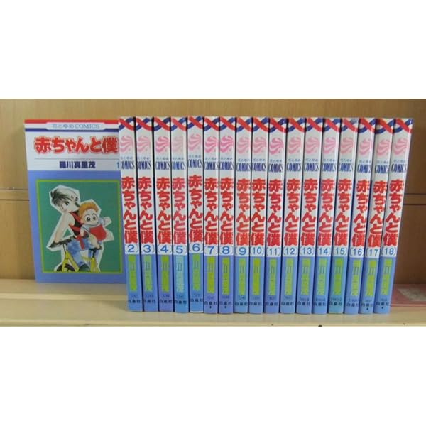 (未使用･未開封品)赤ちゃんと僕 文庫版 コミック 1-10巻セット (白泉社文庫) Amazon.co.jp: 赤ちゃんと僕 文庫版 コミック 1-10巻セット