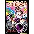 アンドーミチタカ「憑依どーん!(1)Kindle版」