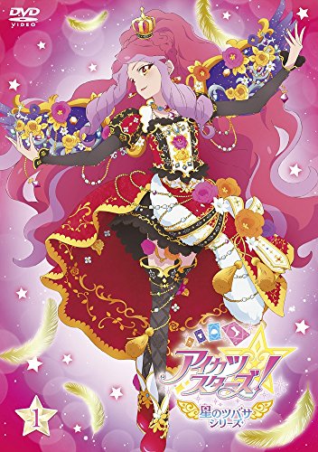 アイカツスターズ! 星のツバサシリーズ 1 | 愛敬由紀子 | オリコン