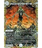 Amazon.co.jp: デュエルマスターズ クリス=タブラ=ラーサ(オーバーレア