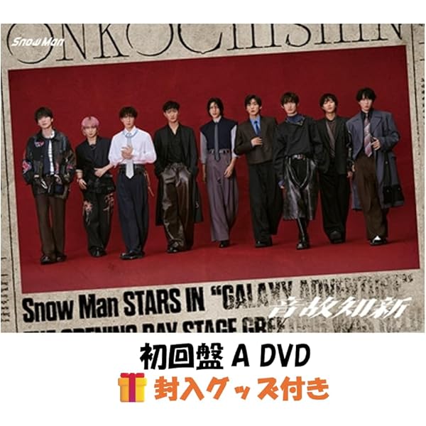 Amazon.co.jp: 【メーカー特典あり】音故知新 (AL+DVD) (初回盤B